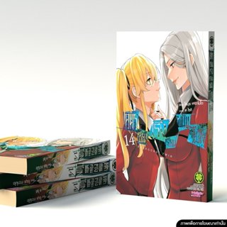 (พร้อมส่ง) โคตรเซียนโรงเรียนพนัน Twin 14