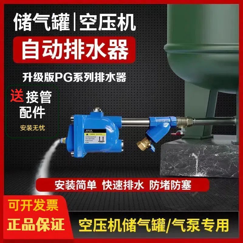 Pneumatic Tank Auto Drain Valve Air Compressor Water Drain Zero Loss Rapid Drain Kit