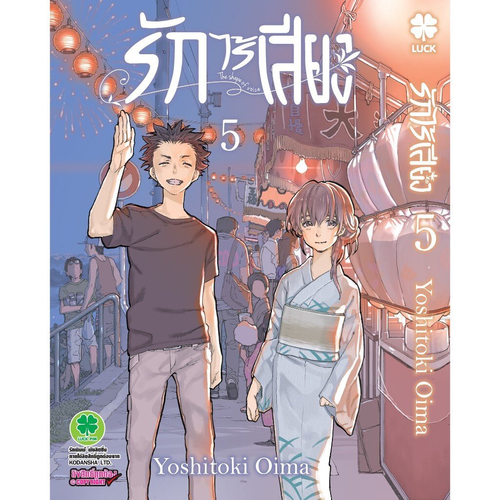 (พร้อมส่ง) รักไร้เสียง เล่มที่ 05