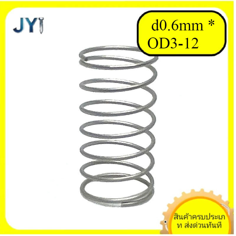 สปริงอัดสแตนเลส 304 ขนาดลวด  d0.6mm OD3-12mm | พร้อมส่ง SZ-JY888 gd