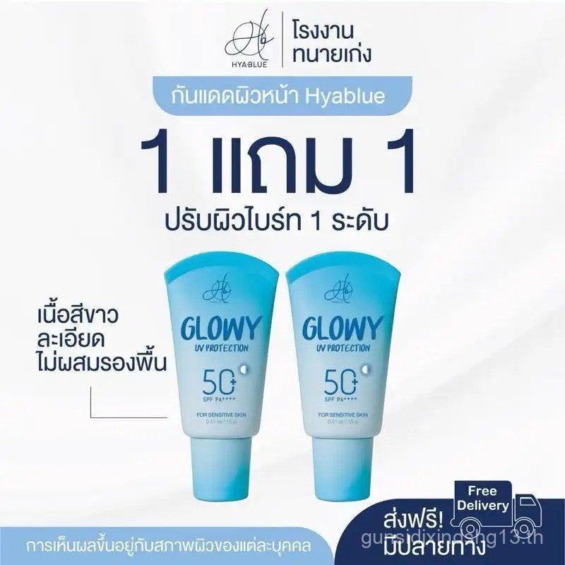 【LannaLume  Mall】1 แถม 1 กันแดดหน้าใส Hyablue