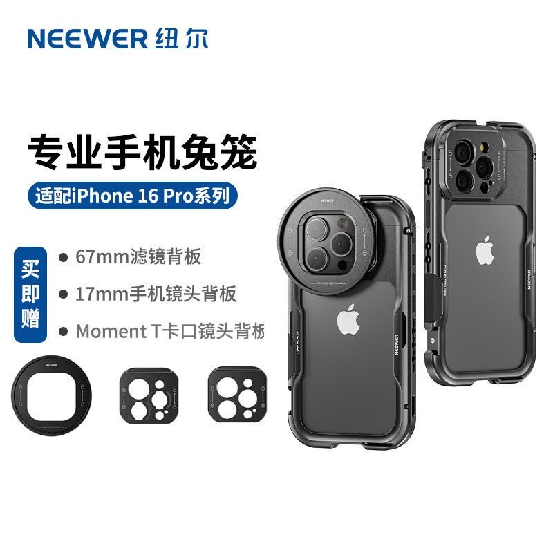NEEWER NEEWER เหมาะสําหรับ Apple 16pro โทรศัพท์โลหะกรงกระต่าย iPhone16ProMax เคสโทรศัพท์การถ่ายภาพ