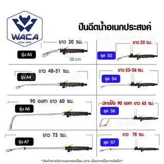 WACA ปืนฉีดน้ำ หัวฉีดน้ำ รดน้ำ ล้างรถ ล้างแอร์ ยาว 60,48,30 cm ปลายงอ (1ชิ้น) #520