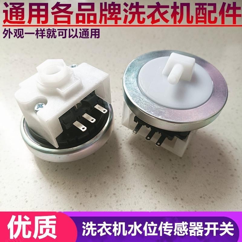เหมาะสําหรับ Little Swan เครื่องซักผ้า TB80-1368HTB80-1368WGTB80-1368WS เซ็นเซอร์ระดับน้ํา htyuip