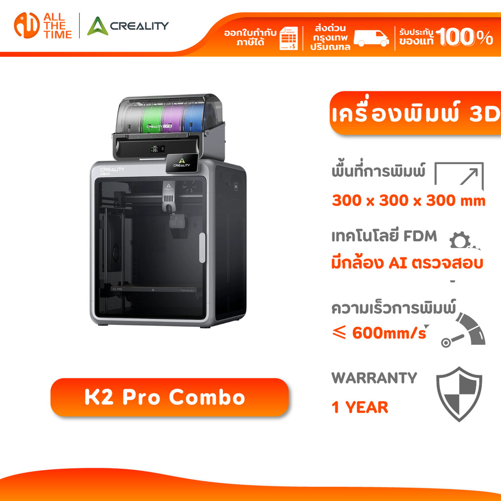 Creality 3D Printer - K2 Pro Combo เครื่องพิมพ์ 3 มิติ | กล้อง AI | พิมพ์เร็ว ≤ 600mm/s ประกัน 1 ปี