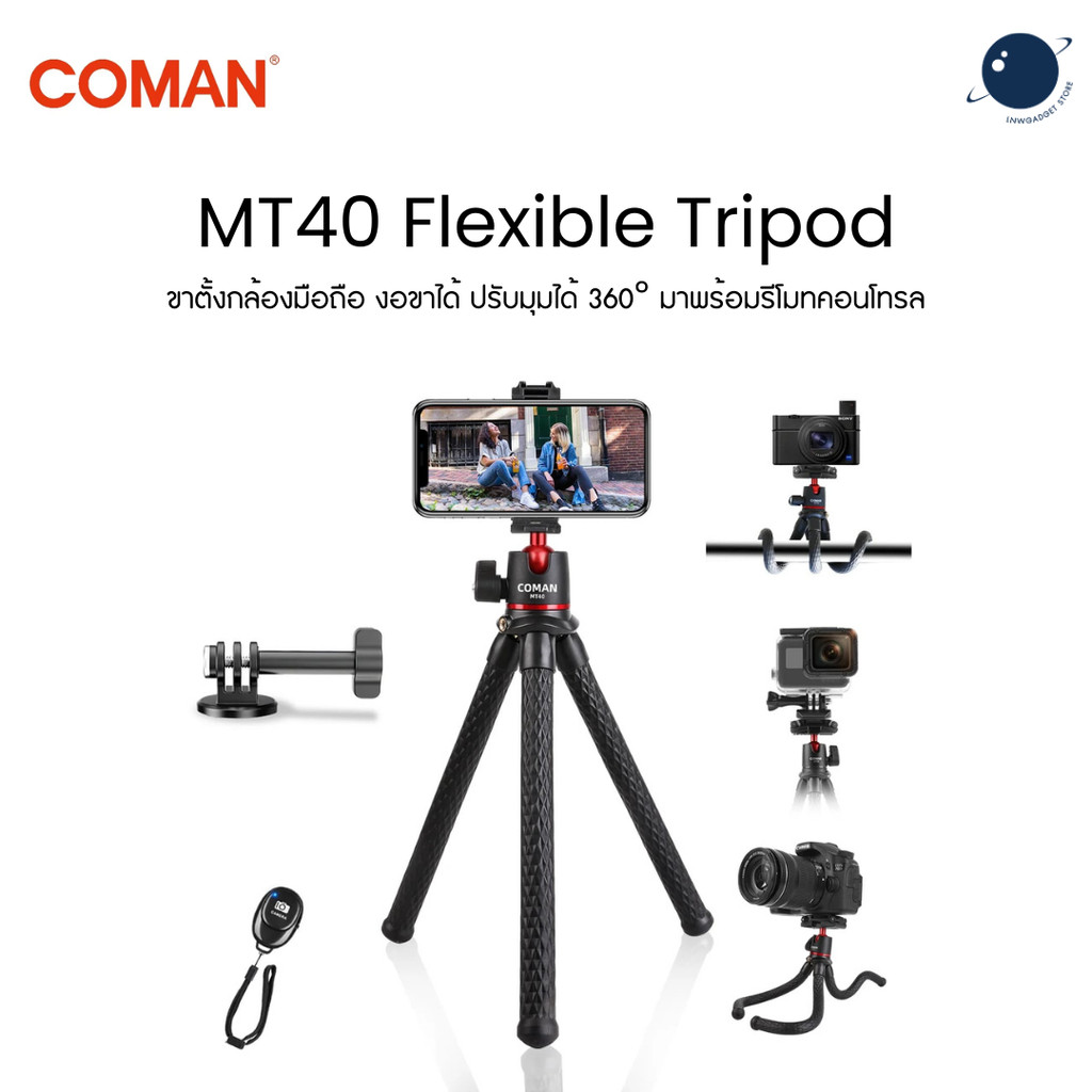 Coman MT40 Flexible Tripod ขาตั้งกล้องมือถือ งอขาได้ Gorilla Tripod สำหรับ Vlog ประกันศูนย์ไทย