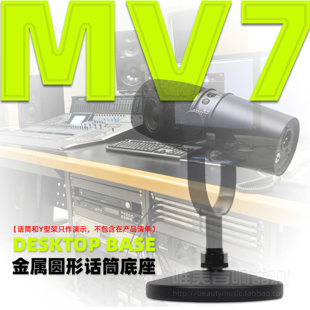 SHURE ปรับให้เข้ากับ SHURE SHURE MV7x ขายึดฐาน MV7i ไมโครโฟน ไมโครโฟน แชสซีกลม MV7+ ขาตั้งข้าวสาลี