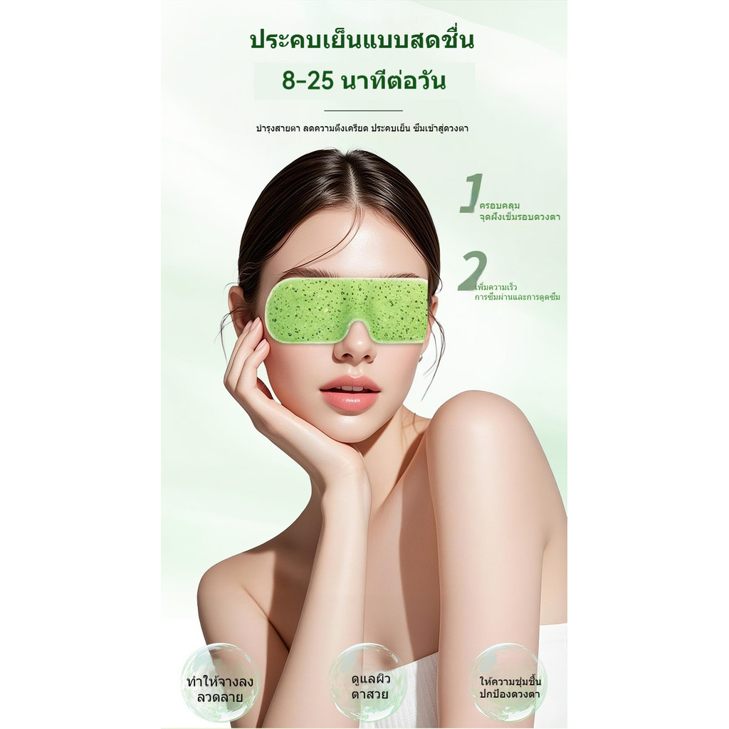Ice Pack Eye Patch Ice Pack Eye Mask Lutein Ice Pack Eye Mask Cool Eye Mask Cool Eye Patch