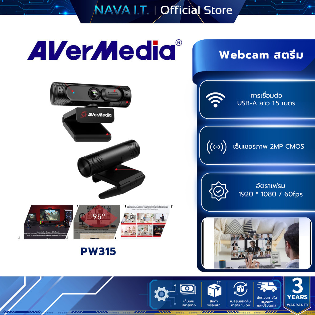 AVERMEDIA Webcam สตรีม ประชุมออนไลน์ มุมมองกว้าง 95 องศา PW315 1080P60fps รับประกัน  3 ปี