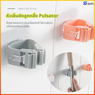 Zefir ที่แขวนไม้กวาด ติดผนัง รุ่นไม่ต้องเจาะ ติดง่าย แข็งแรง…