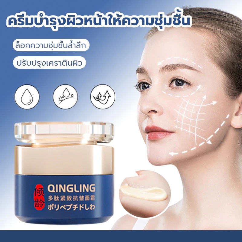 Qingling ครีมกําจัดริ้วรอย Anti-Aging ครีมกระชับริ้วรอย Qingling Facial Moisturizing Treatment Cream