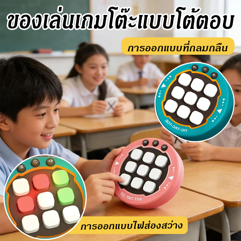 เกม Tic Tac Toe กระดานพกพา ฝึกสมอง ของเล่นเสริมพัฒนาการ เด็กอายุ 3-6 ปี