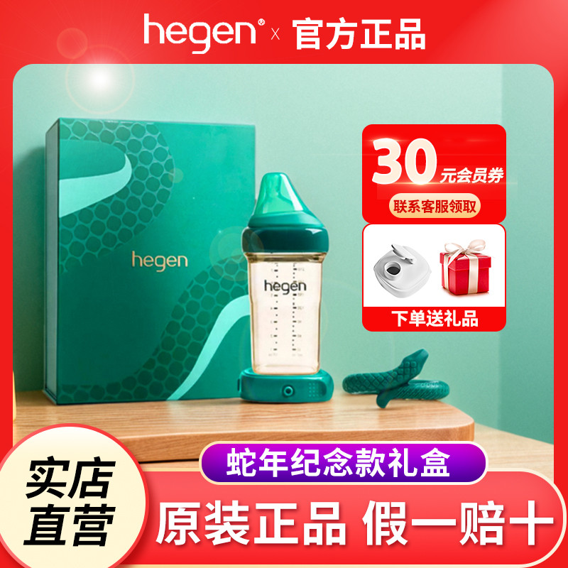 Hegen Hegen Hegen ขวดนมทารกแรกเกิด 240ml ปีงูที่ระลึกกล่องของขวัญจํากัด PPSU ขวดนมป้องกันอาการโคลิค