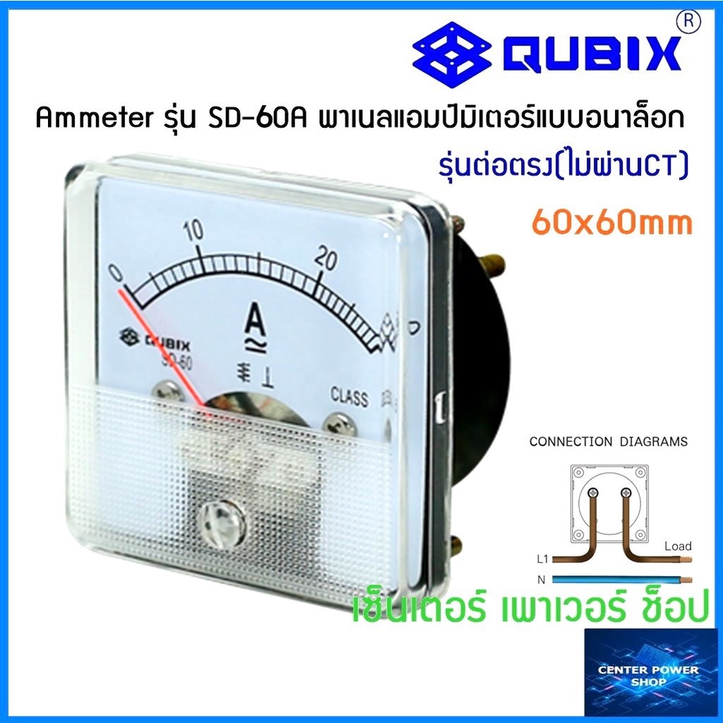 QUBIX Ammeter แบบต่อตรง รุ่น SD-60A พาเนลแอมป์มิเตอร์แบบอนาล็อก SD-60A  QUBIX"เซ็นเตอร์เพาเวอร์ช็อป"