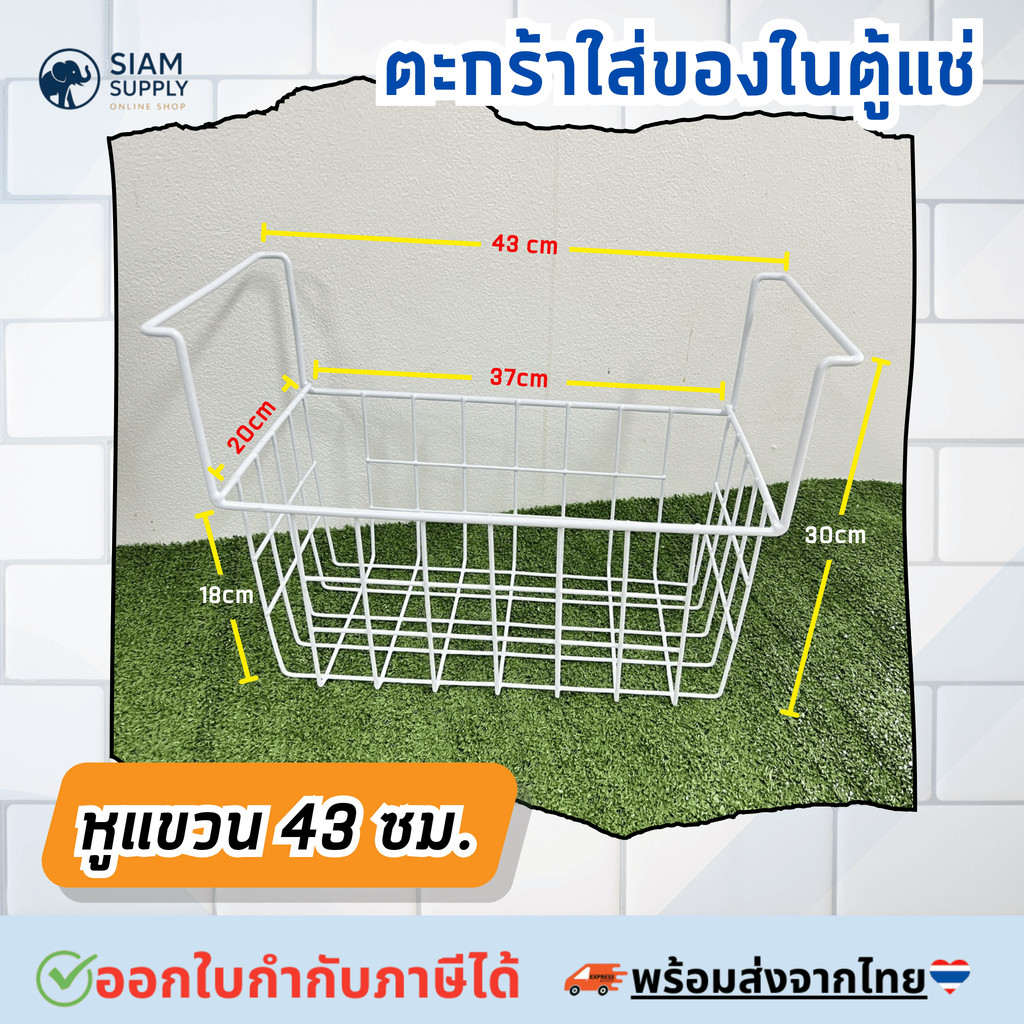 ตะกร้าตู้แช่แข็ง สำหรับHaier รุ่น HCF108,HCF208,HCF228 กว้าง 43 CM