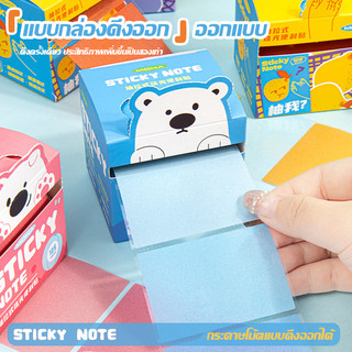 🔥สติกเกอร์โน้ตแบบดึงออก วัสดุไข่มุกเคลือบกาวเต็มแผ่น ฉีกง่าย ลายการ์ตูน ใช้ทำสมุดบันทึกหรือจดบันทึกในออฟฟิศ