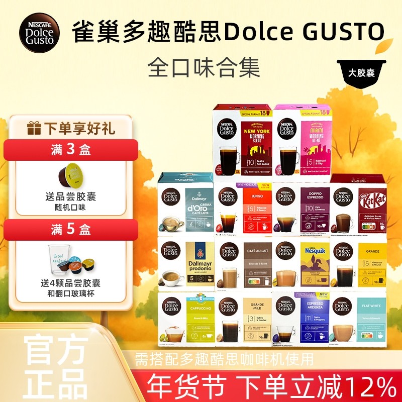 [วันที่สด] Nestle Dolce Gusto Dolce Gusto Latte สไตล์อิตาลีอเมริกัน
