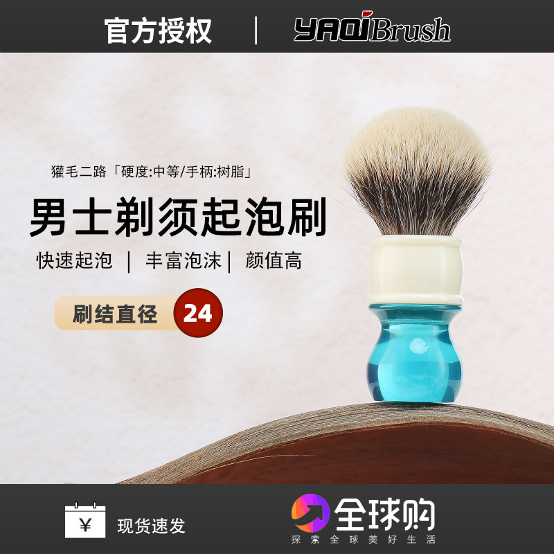 YAQI YAQI แปรงโกนหนวดแปรงโฟมเคราซ่อมแปรงโฟม Two-way Bleaching Badger Hair Hand Foaming