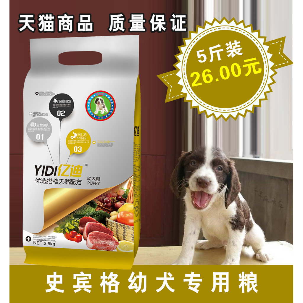 อาหารสุนัข Yidi _ Spinger Puppy Dog Food 2.5kg Puppy อาหารสุนัขพิเศษ รสเนื้อ อาหารสุนัข อาหารธรรมชาต
