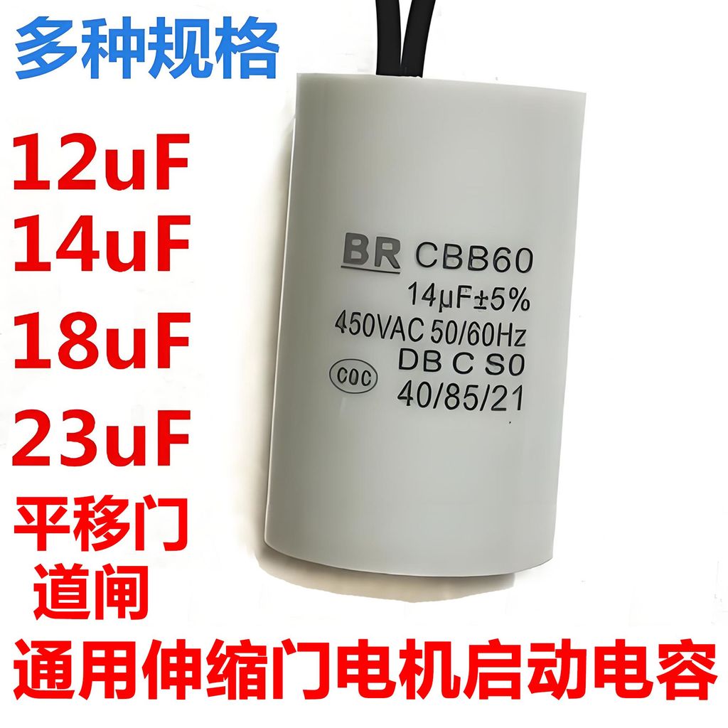 Electric Gate Motor Start Capacitor 220V 20UF 22UF 12UF 16UF 450V Universal Sliding Door Parts