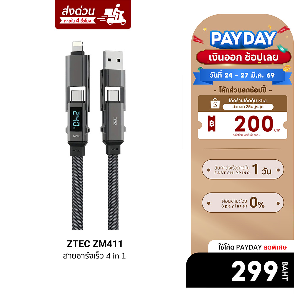 [ลดเหลือ 299] ZTEC ZM441 สายชาร์จ 4 in 1 รองรับชาร์จเร็ว 5A 240W สายถัก หัวพอร์ตอลูมิเนียม ความยาว 1