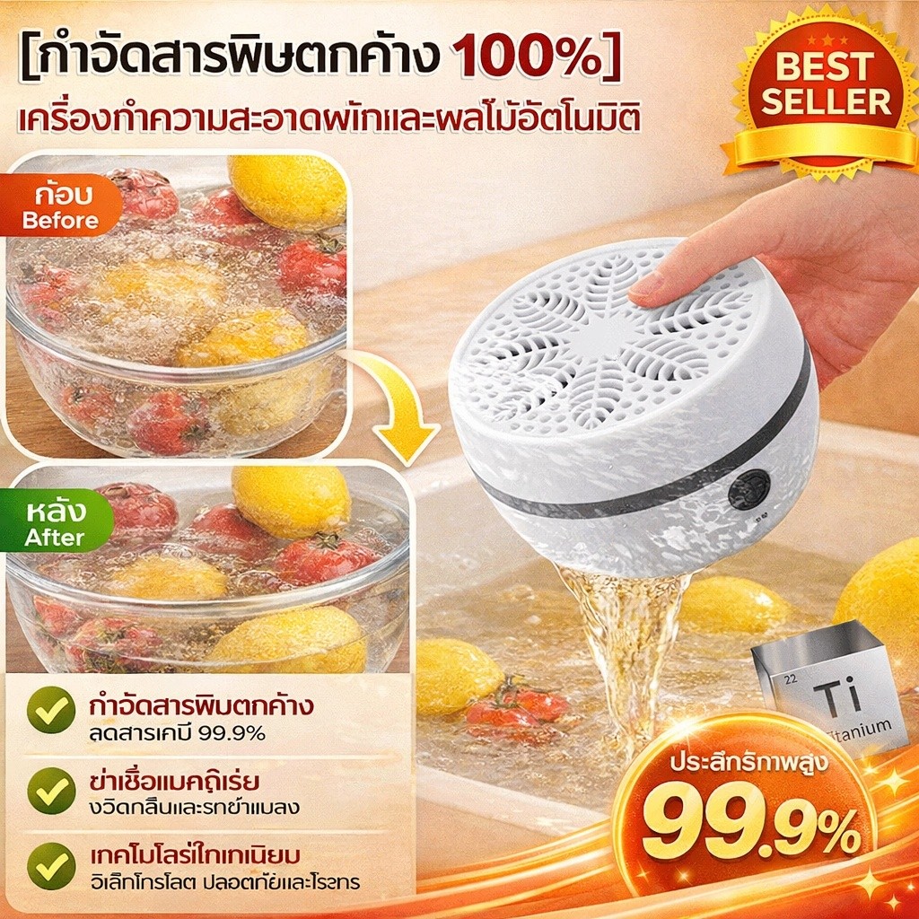 กำจัดสารพิษตกค้าง 100%