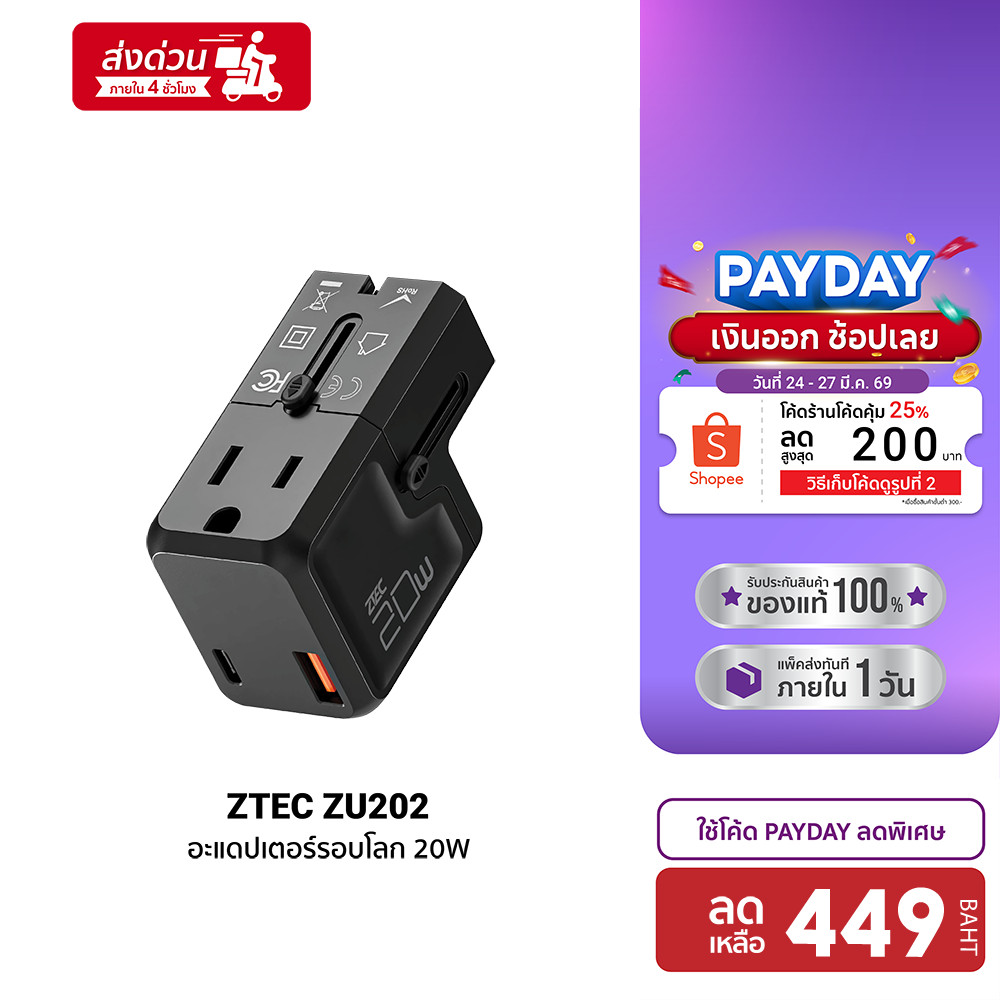 [ลดเหลือ 509] ZTEC ZU202 20W Travel Adapter หัวแปลงปลั๊กไฟ พร้อมพอร์ตชาร์จในตัว รองรับกระแสไฟทั่วโลก