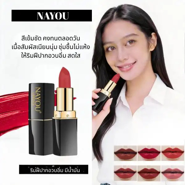 ลิปสติกกันน้ำ NAYOU สไตล์ TikTok เดียวกัน ให้ความชุ่มชื้น บำรุง เหมาะสำหรับนักเรียน ลิปบาล์ม