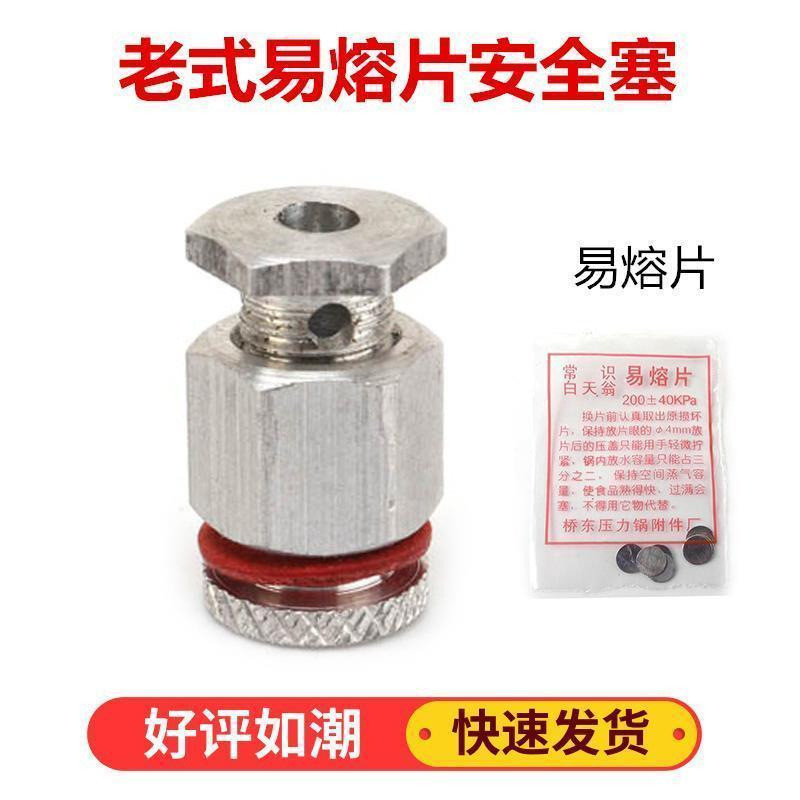 Universal Old-fashioned High Pressure Cooker Safety Plug Easy-Fuse Sheet Safety Valve Accessories Hi