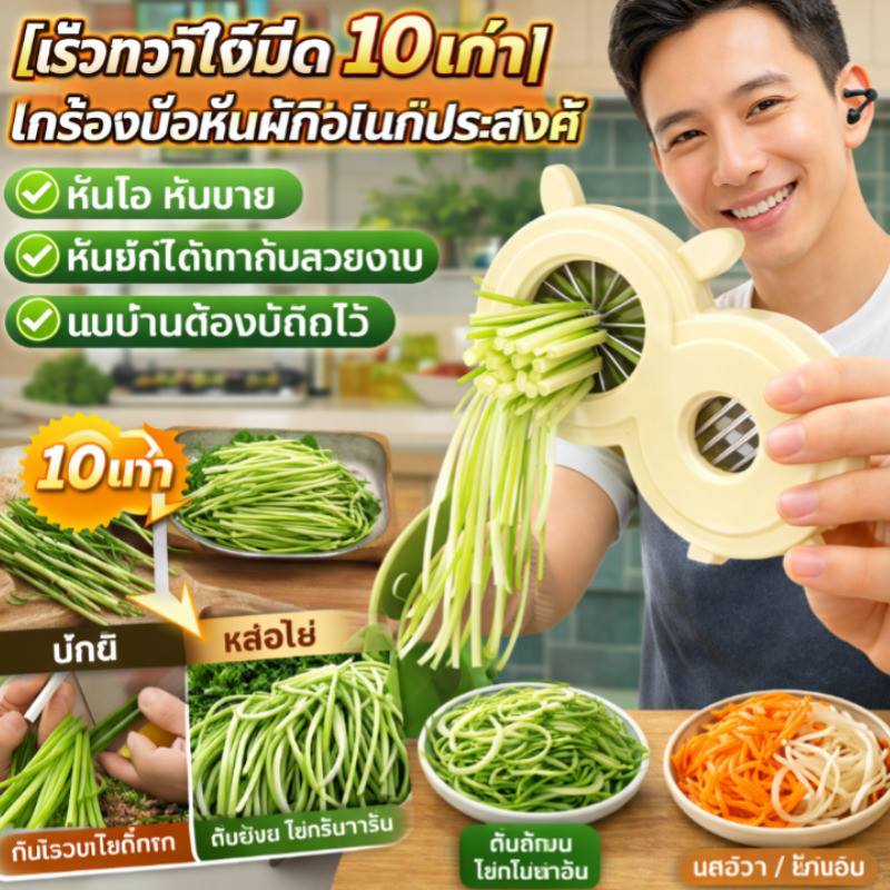 【พร้อมส่ง】มีดหั่นฝอยผักอเนกประสงค์/เครื่องหั่นครัวในบ้าน/สำหรับหั่นผัก เช่น หัวหอม พริก และแครอท/เร็วกว่าใช้มีดถึง10เท่า