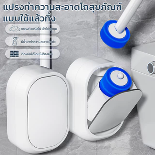 MAYNOS แปรงล้างห้องน้ำชนิดใช้แล้วทิ้ง พร้อมน้ำยาทำความสะอาดในตัว หัวแปรงรีฟิล ขจัดคราบไว