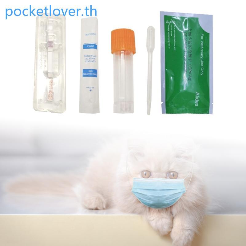 Poc Pet Test Strips สําหรับสุนัขแมวสัตว์เลี้ยงการทดสอบสําหรับ CPV CDV FPV CCV Toxo
