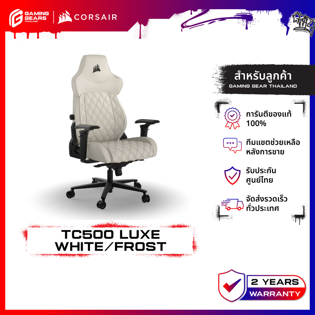 CORSAIR GAMING CHAIR TC500 LUXE WHITE/FROST เก้าอี้เกมมิ่ง : CF-9010067-WW