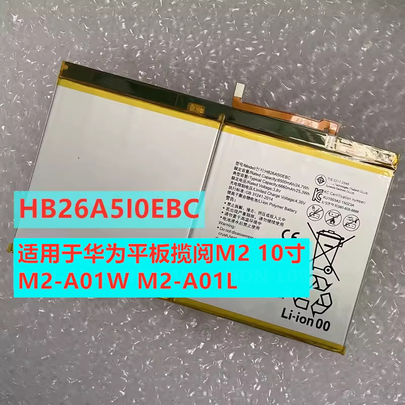 เหมาะสําหรับ Huawei Range Rover M2 10.1 M2-A01W/A01L FDR-A03L แบตเตอรี่ใหม่เอี่ยม HB26A5I0EBC
