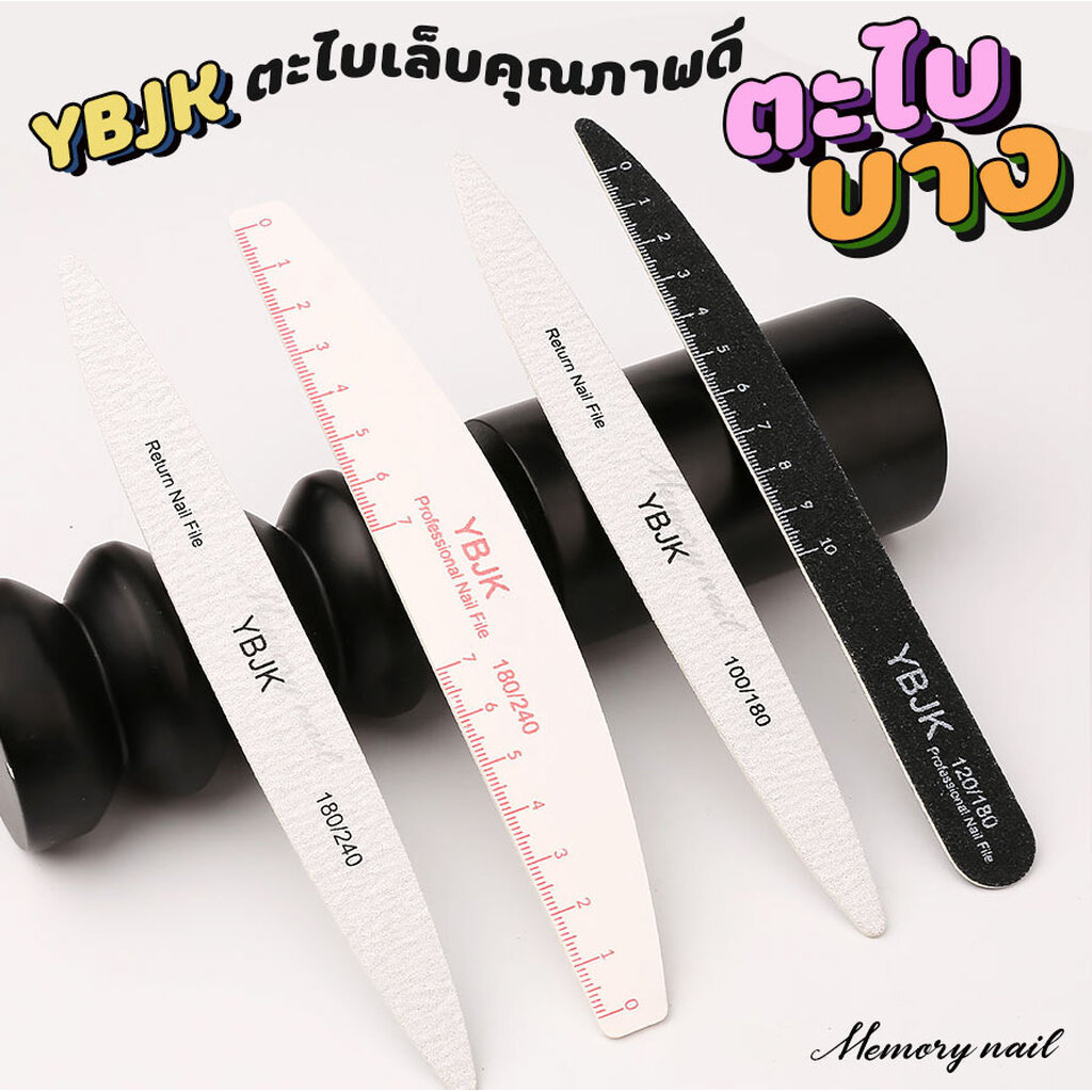 ตะไบหยาบ ไม้บรรทัด ยี่ห้อ YBJK 100/120/180/240 ตะไบเล็บ ตะไบบาง เข้าซอกเล็บได้ดี มีหลายทรง ส่งตรงกทม.