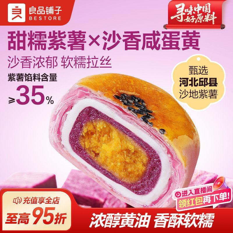 Liangpin Shop มันม่วงไข่แดงกรอบหิมะ Mei Niang ของว่างสบายๆทั้งกล่อง Pastry Holiday ของที่ระลึกกล่องข