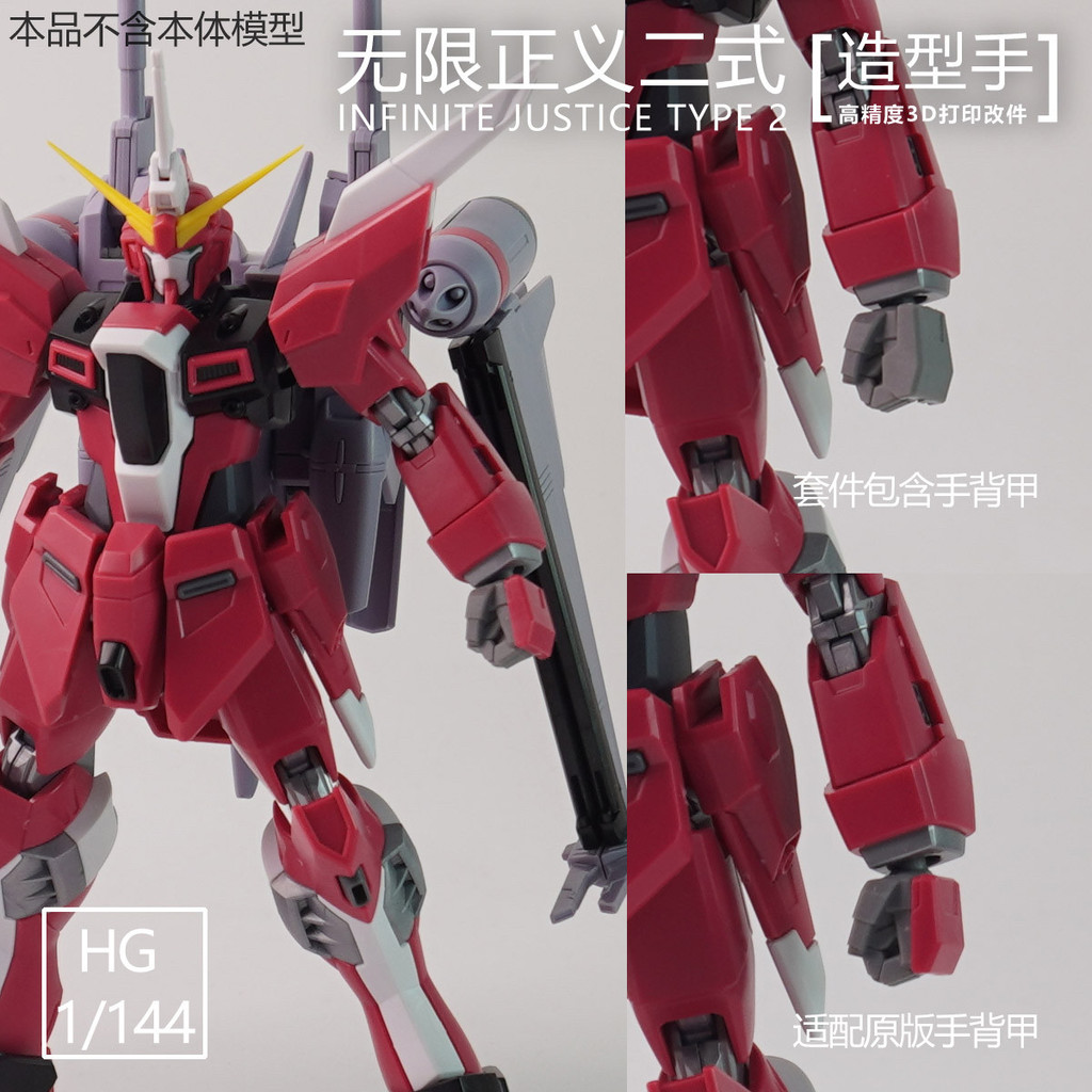 Plasticist Studio HG 1/144 Infinite Justice Type 2 3D Printing Style Hand Parts (ไม่รวมชุด) SDJJ038