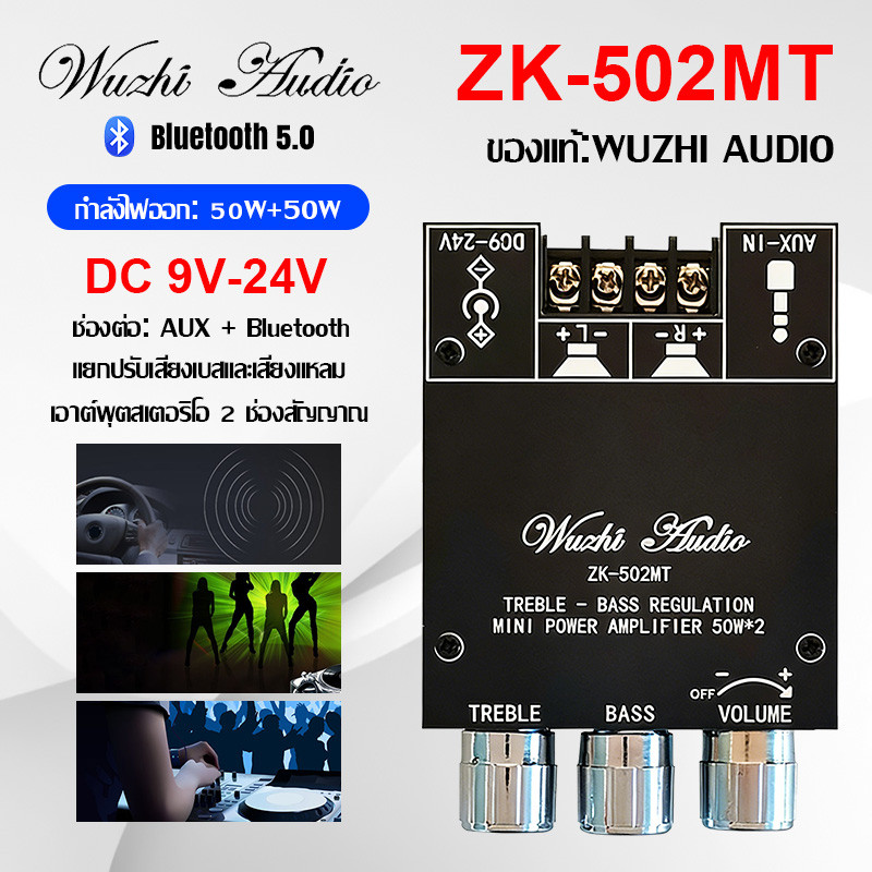 🔥แท้🔥 WUZHI AUDIO แอมป์จิ๋ว ZK-502MT+APP บลูทูธ5.0 กำลังขับ50+50วัตต์