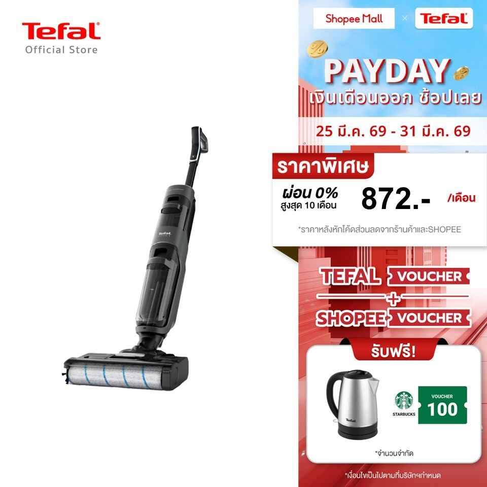 [สินค้าใหม่] Tefal เครื่องดูดฝุ่นถูพื้นไร้สาย ดูดน้ำได้ กำลังดูด 200 แอร์วัตต์ FLOOR WASHER X-CLEAN 