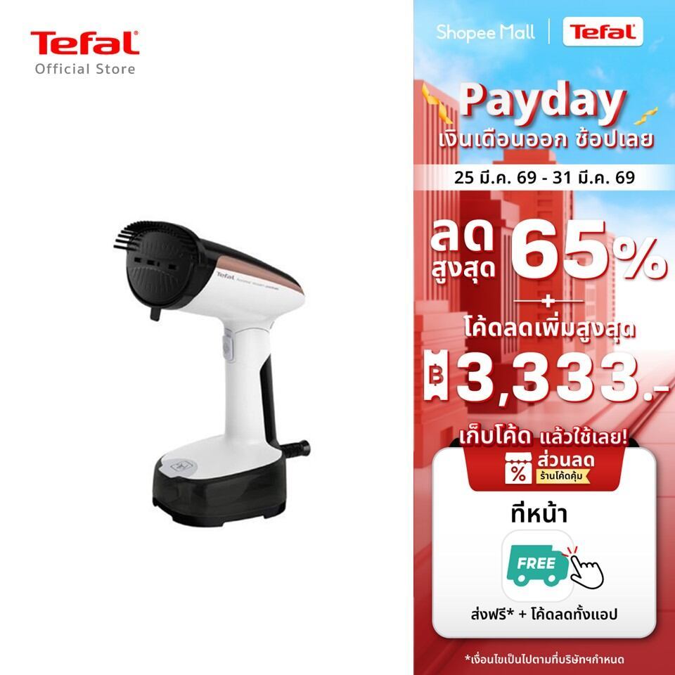 Tefal เครื่องรีดถนอมผ้าแบบพกพา รุ่น DT3030E0