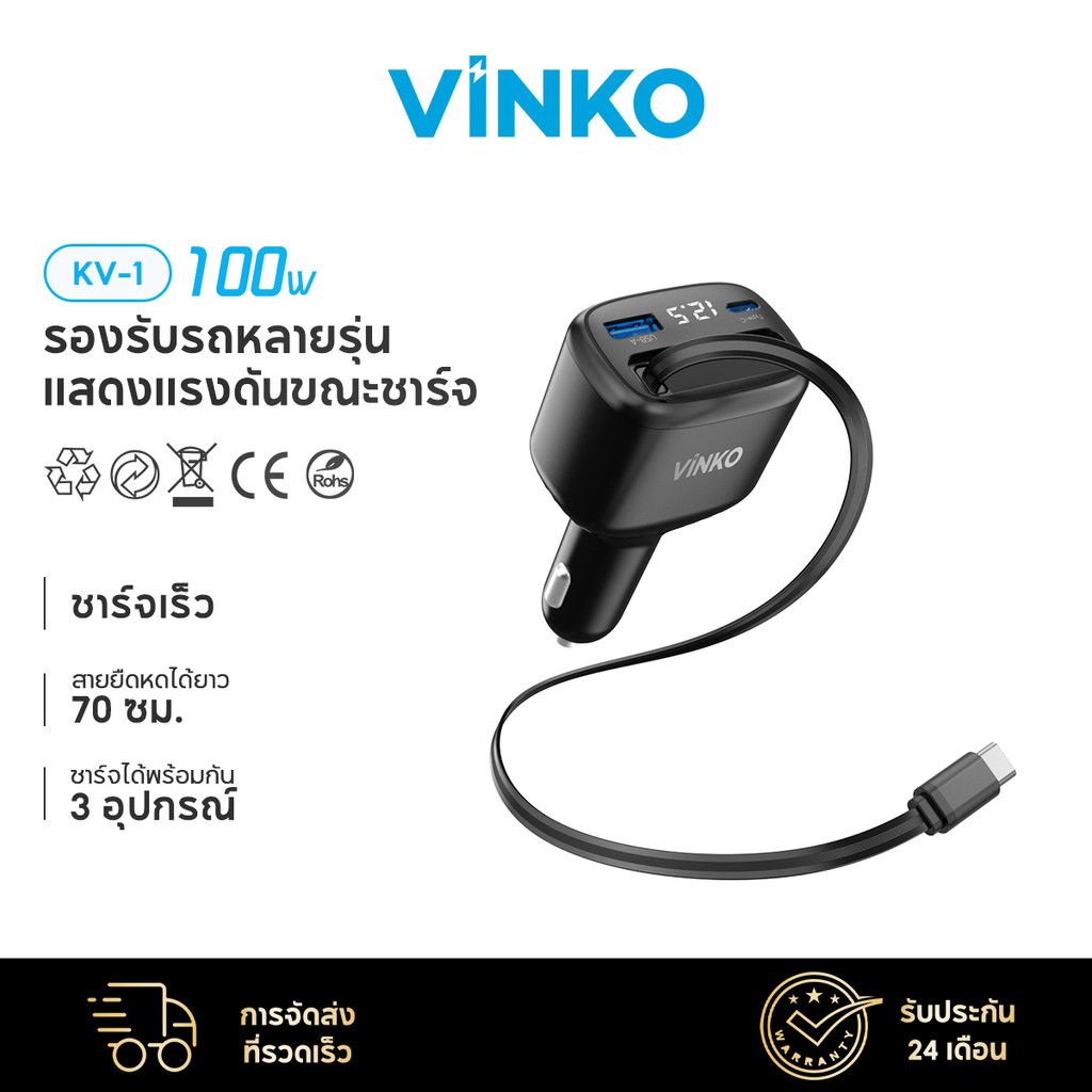 VINKO KV-1 Car Charger 100W ที่ชาร์จเร็วในรถ USB-C Fast Charging สายยืดหดได้ 70ซม Type-C Cable