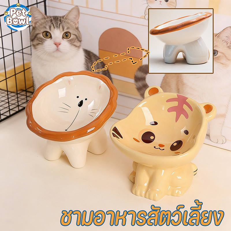 ชามอาหารสัตว์เลี้ยง ชามเซรามิคสำหรับสัตว์เลี้ยง เอียง 15° ปกป้องคอ การ์ตูนน่ารัก เพิ่มความสูง ชามสัตว์เลี้ยง
