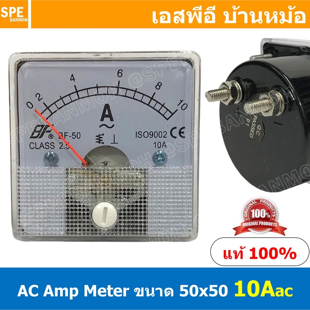 BF50AC 10A AC Analog AC Panel Meter 50x50 เอซี พาแนลมิเตอร์ Panel AC Amp Meter Amp AC Analog AC Pane