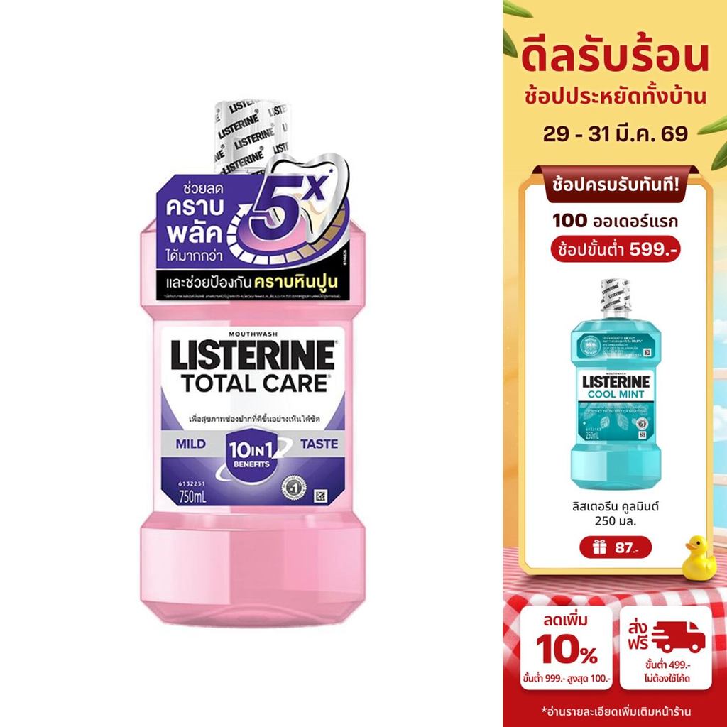 ลิสเตอรีน น้ำยาบ้วนปาก โทเทิลแคร์ซีโร่ 750มล. Listerine mouthwash Total care zero 750ml.