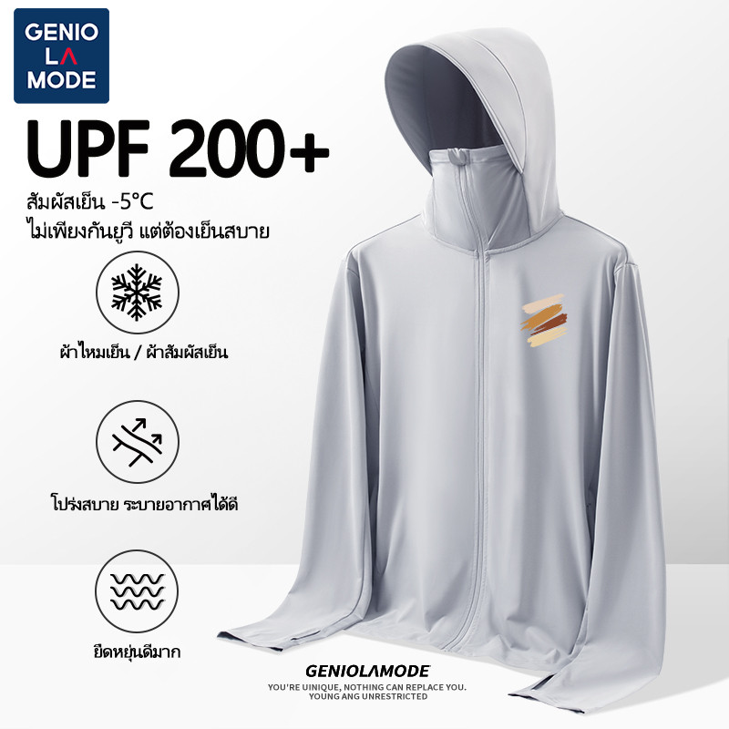 GENIO LAMODE เสื้อกันแดด UPF200+ ผ้าเย็นสบาย หมวกใหญ่ ป้องกันแดดเต็มตัว 6สี S-5XL