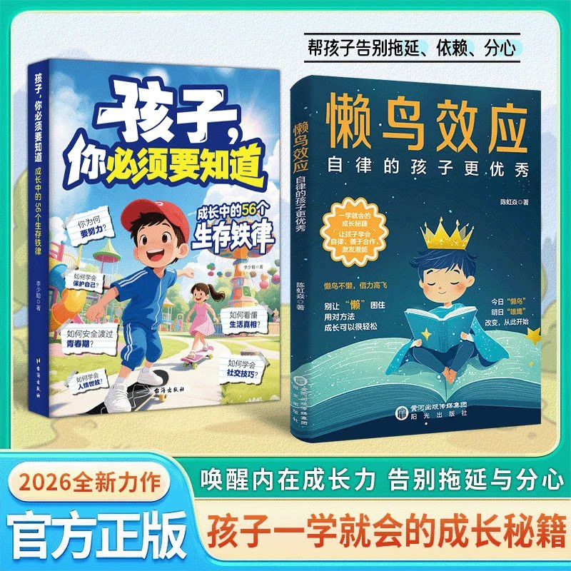 现货/漫画版懒鸟效应 目标感漫画绘本正版书籍 自律的孩子更优秀 普通家庭孩子的逆袭进阶宝典4-15岁教会孩子做人处事方法The Lazy Bird Effect in Comic Form: A Go