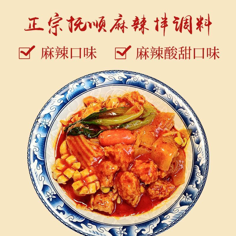 正宗抚顺麻辣拌调料东北麻辣拌小吃麻辣面麻辣烫酱料包130g份3-29Authentic Fushun Spicy Noodle Season, Northeast Spicy Noodle Snack