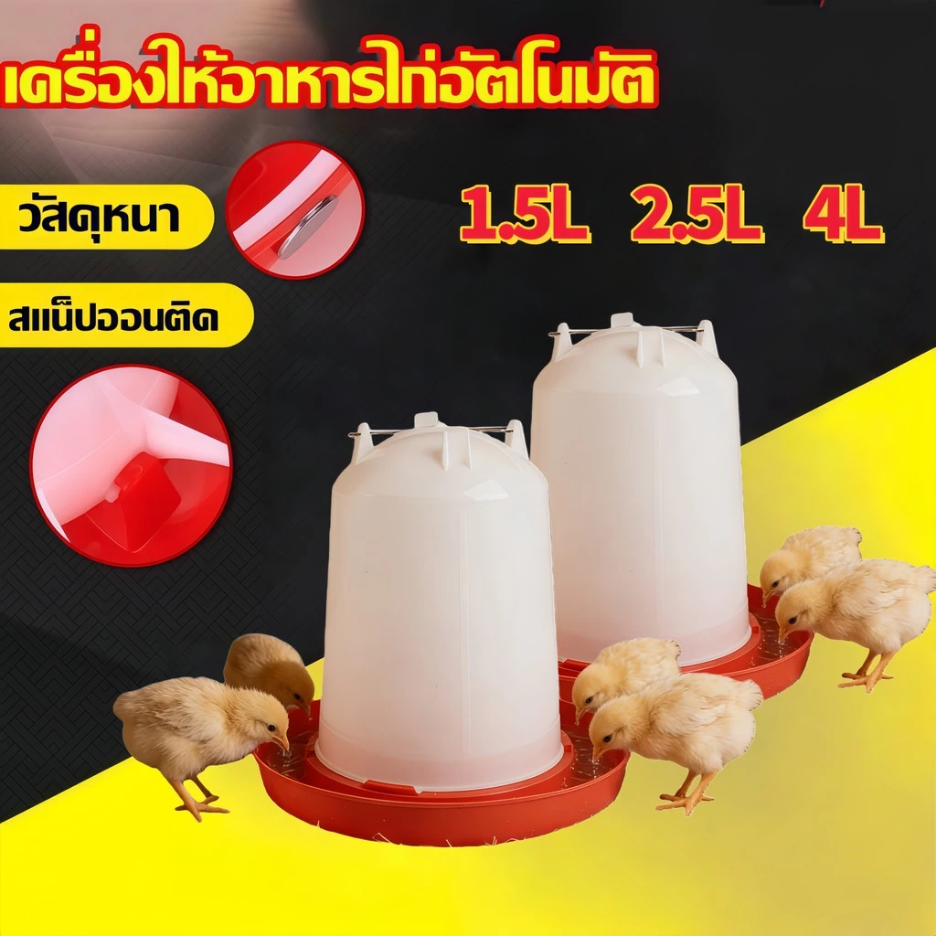 【ซื้อ 1 แถม 1】เครื่องให้น้ำไก่แบบพกพาพร้อมหัวจ่ายน้ำ เครื่องให้น้ำสัตว์ปีกที่ถูกสุขอนามัย เหมาะสำหรับไก่ เป็ด ไก่งวง