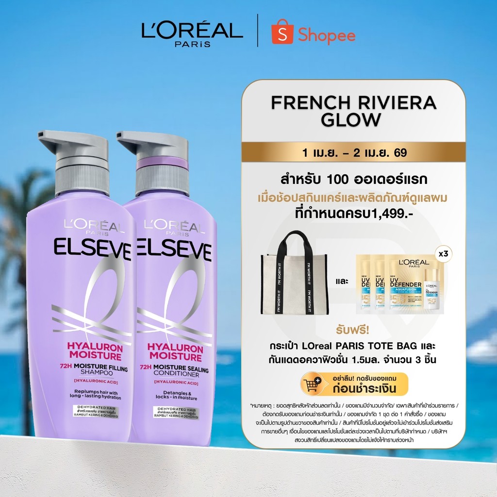 [แพ็กคู่] ลอรีอัล ปารีส L'Oréal Elseve Hyaluron Moisture 72H Moisture แชมพู 400มล.+ ครีมนวด 375มล.