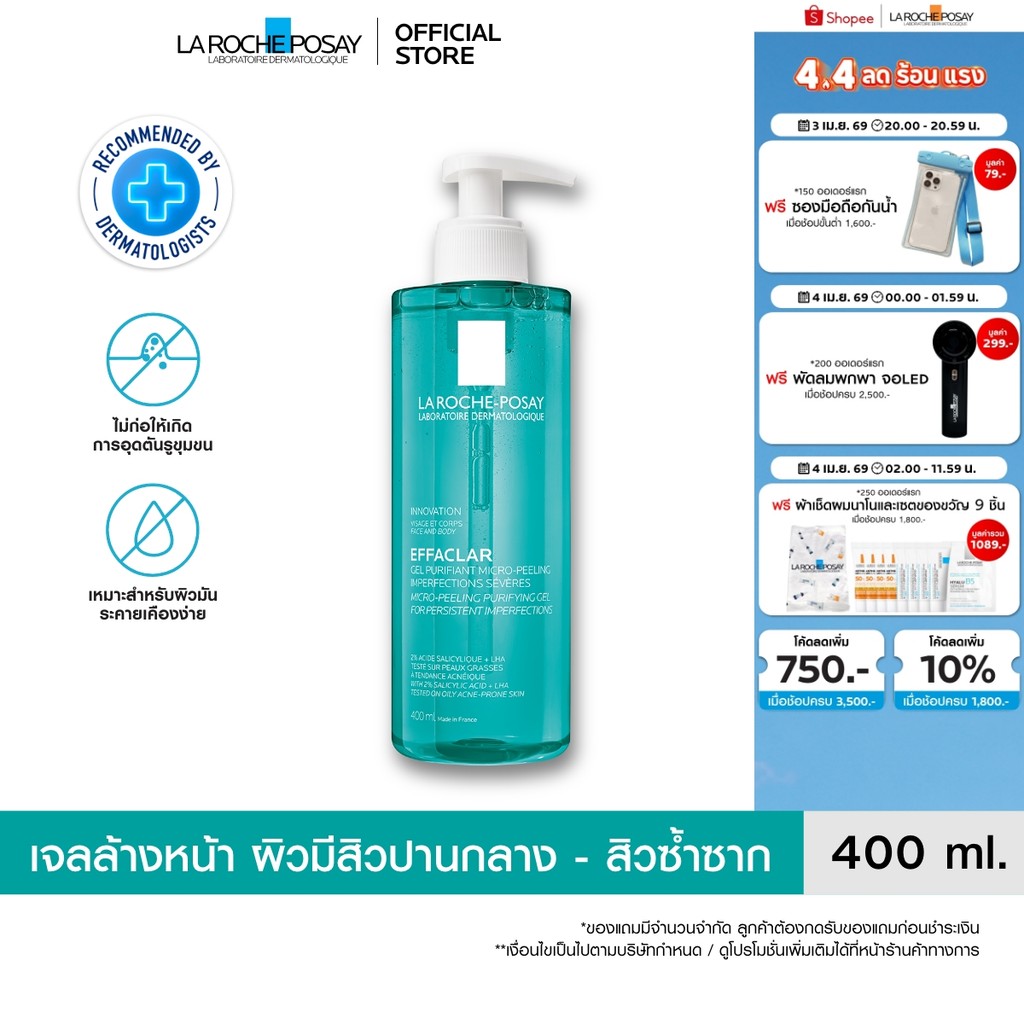 ลา โรช-โพเซย์ La Roche-Posay Effaclar Micro-Peeling Gel เจลทำความสะอาดผิว สำหรับผิวมันเป็นสิว 400ml.
